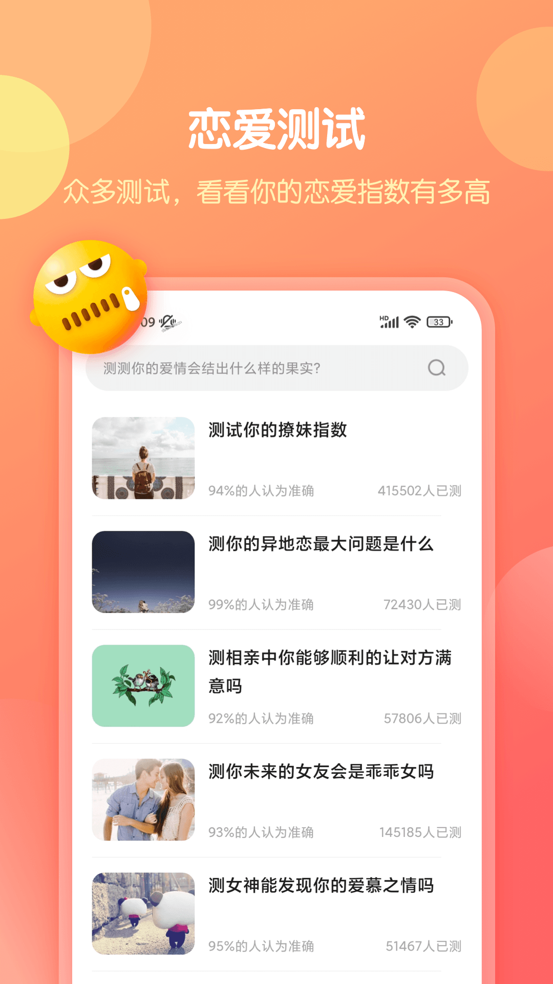 恋爱话术库app截图4
