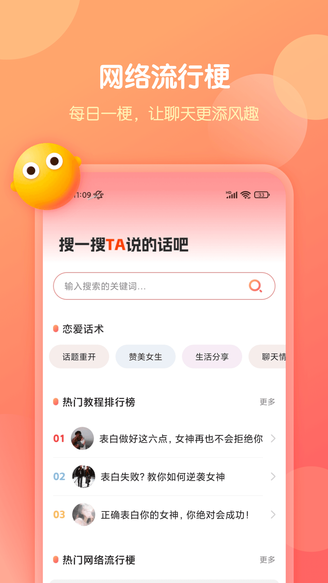 恋爱话术库app截图2