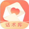 恋爱话术库app