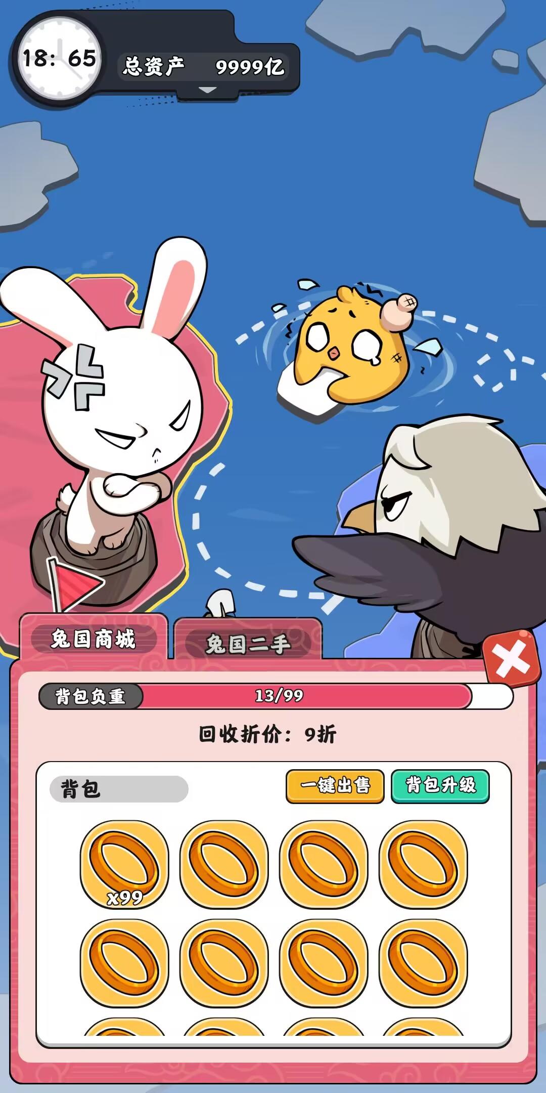 抄底模拟器截图5