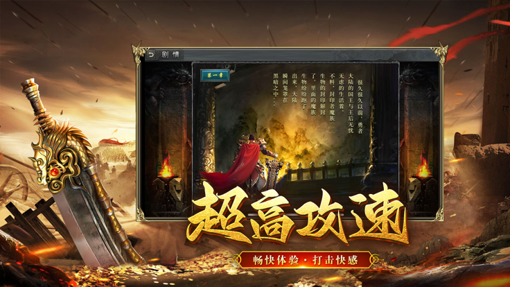 攻速大极品之猛将争霸截图2