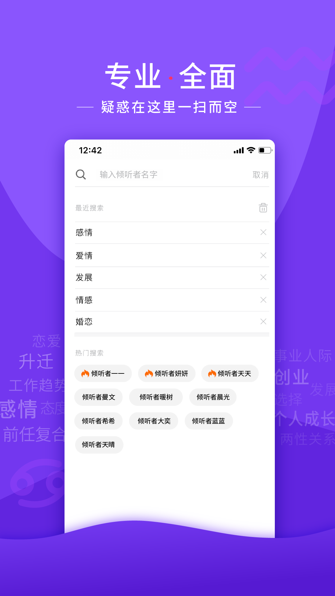 情感帮截图5