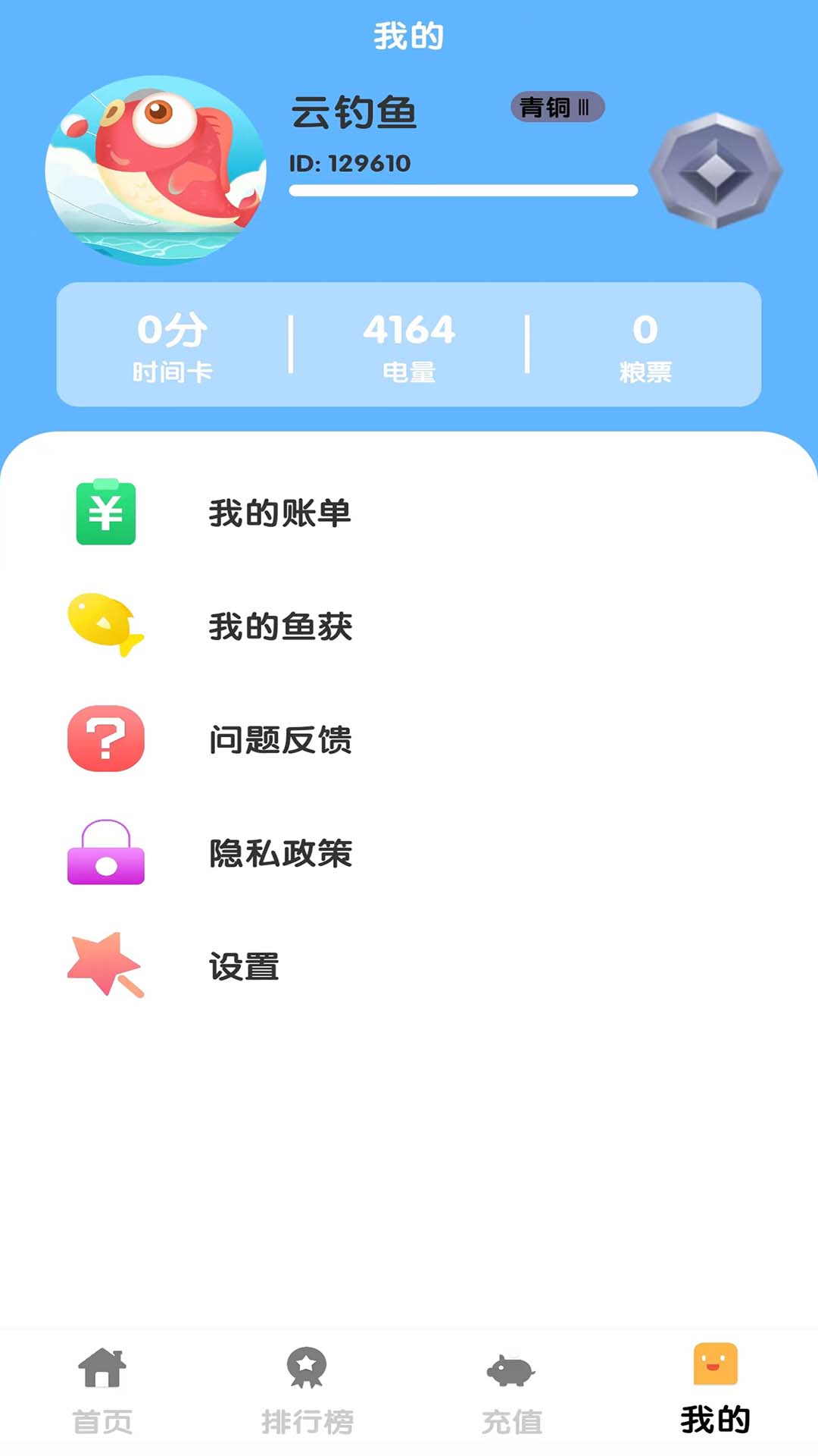 云钓鱼截图4