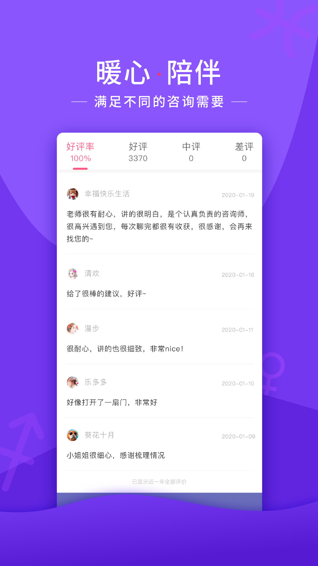 情感帮截图3