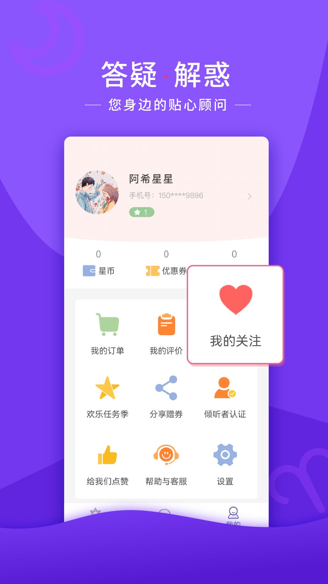 情感帮截图4