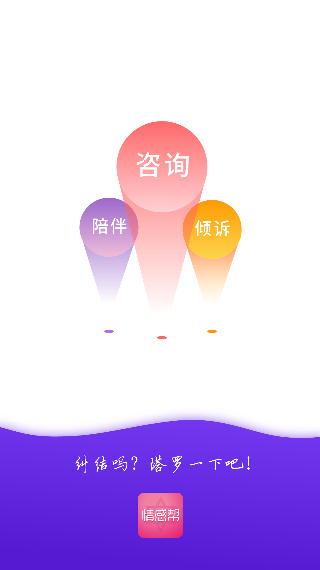 情感帮截图1