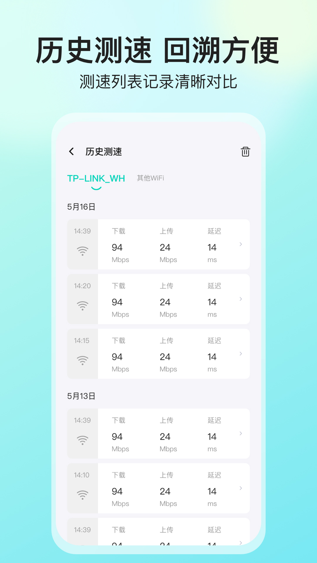 网络测速截图4