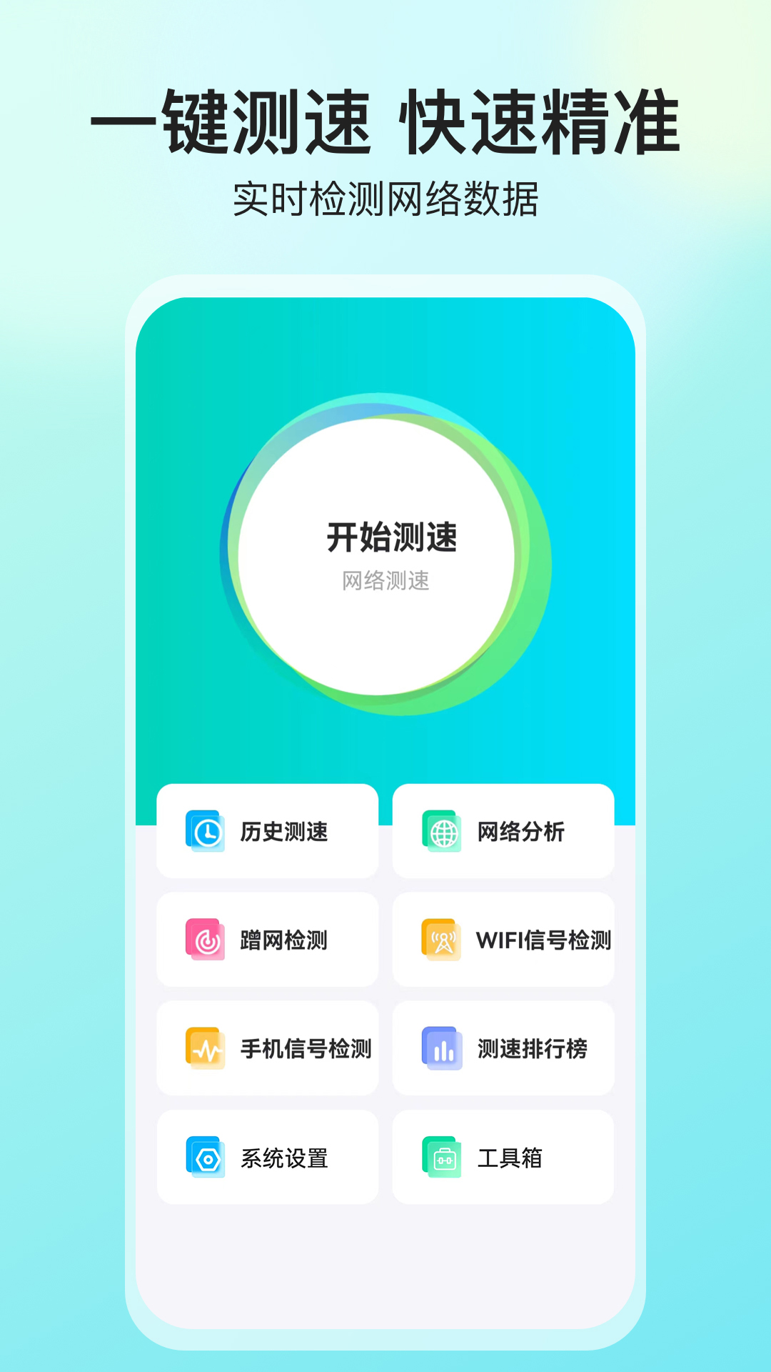 网络测速截图1