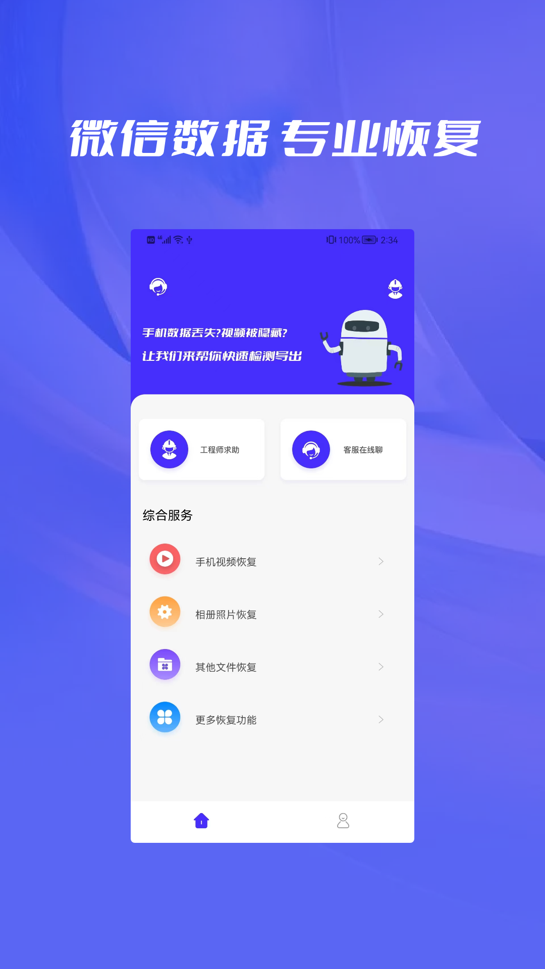 数据恢复截图1