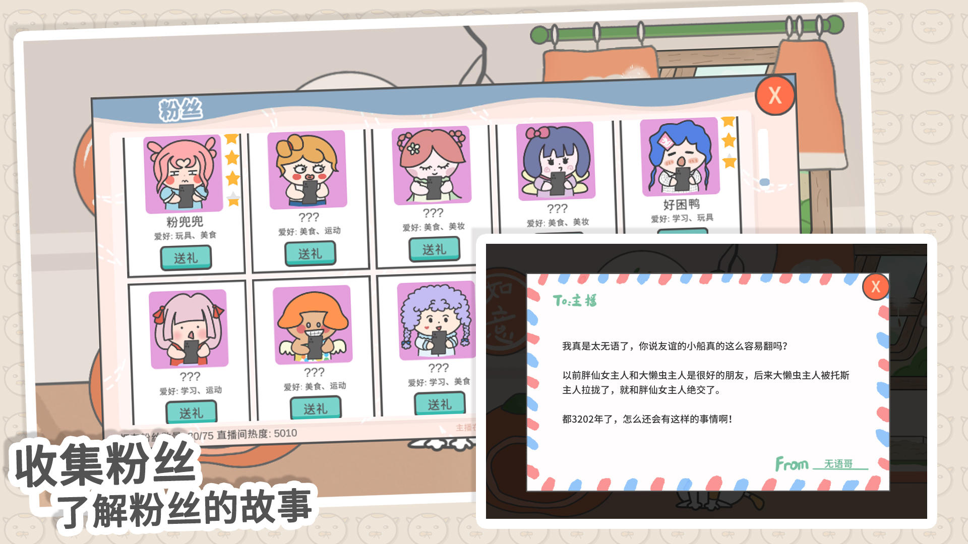 主播和猫的故事截图2