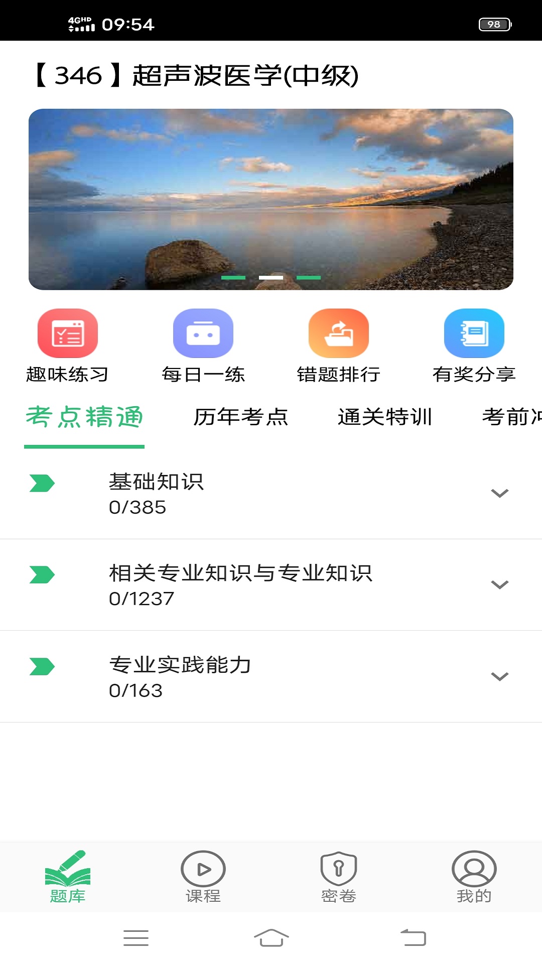 超声波医学主治医师题截图1