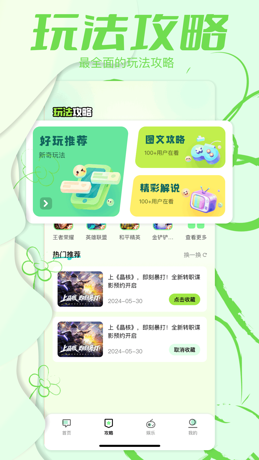 虫虫max截图2