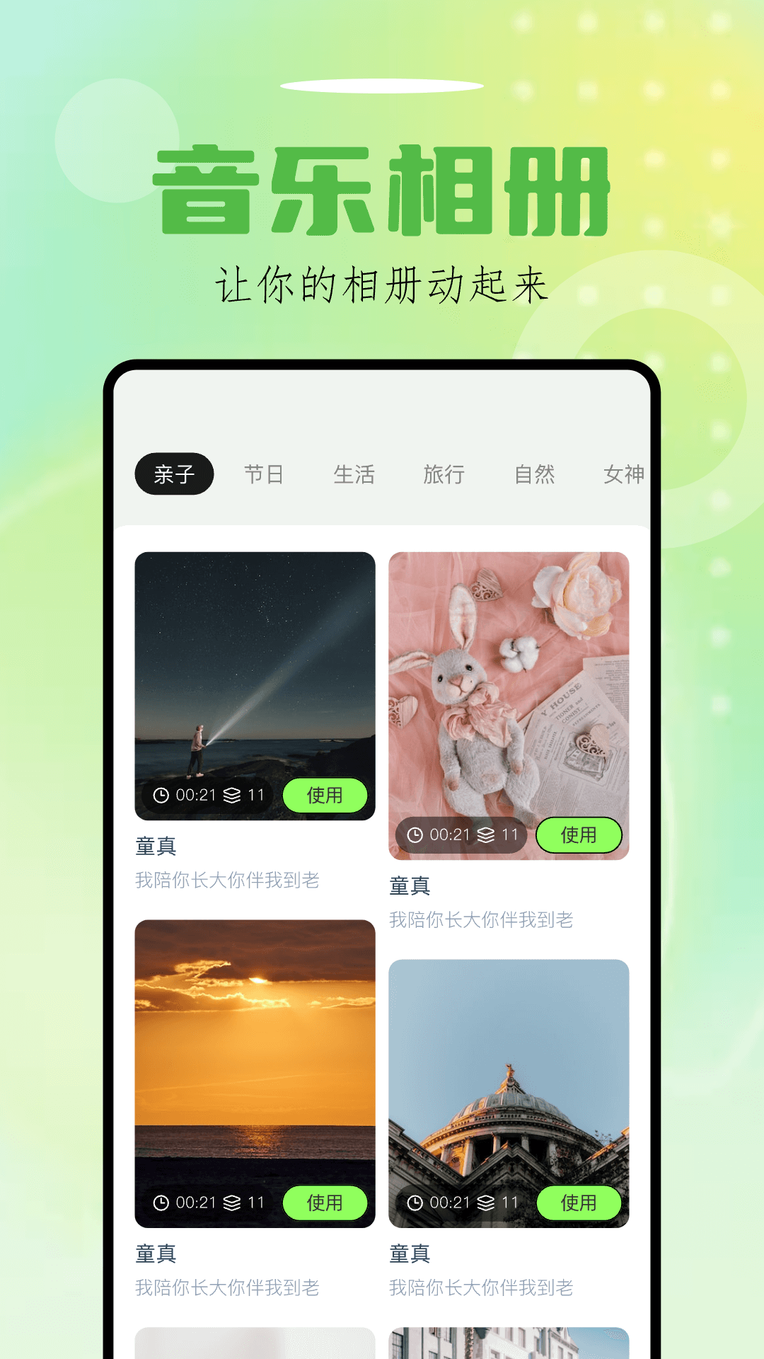 sora视界截图1