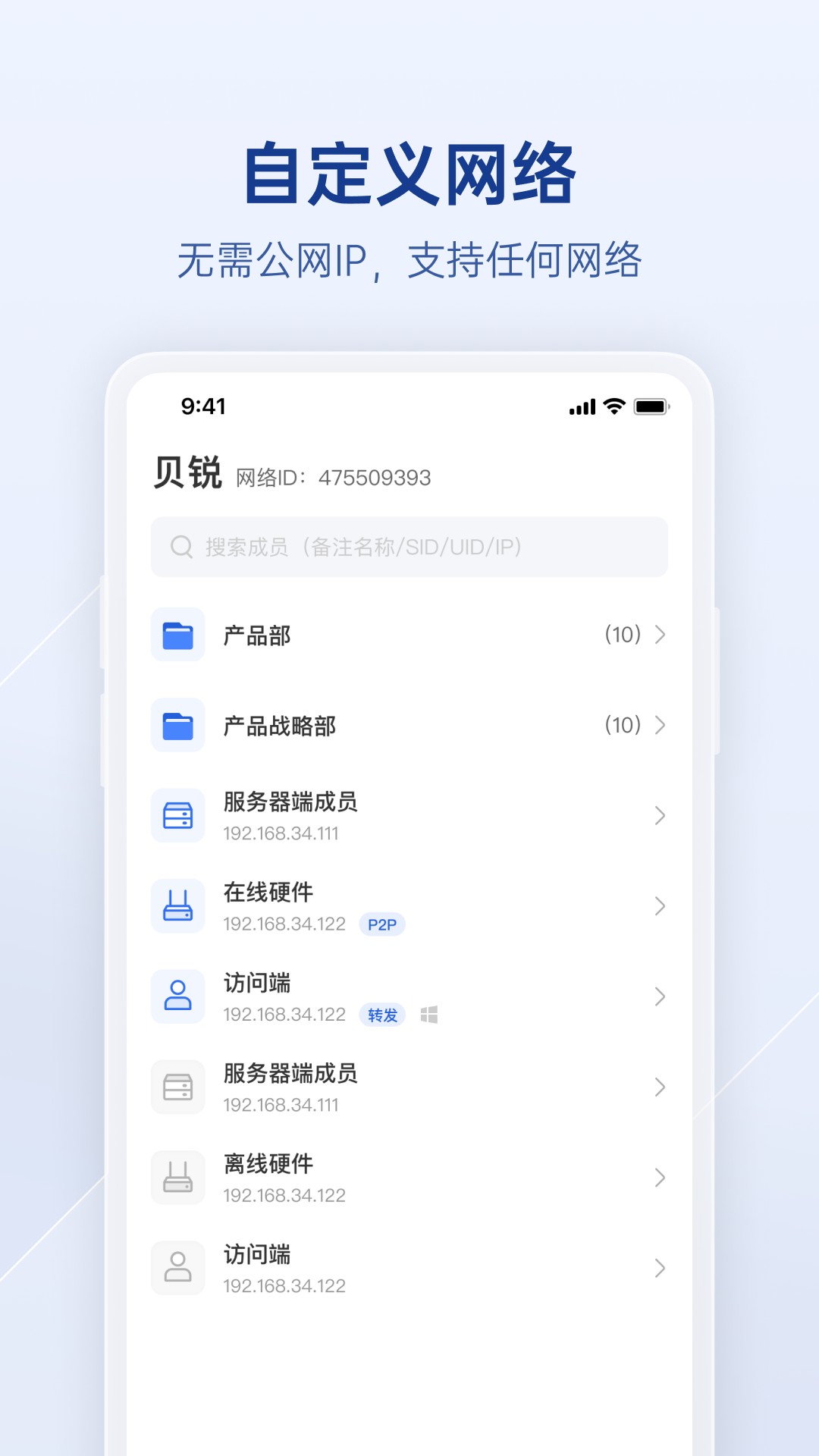 贝锐蒲公英企业版截图2