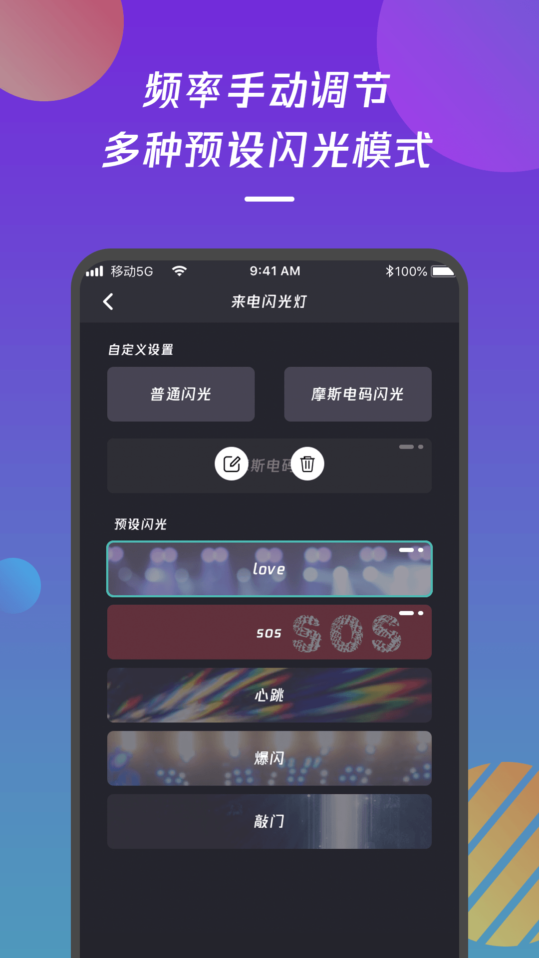 来电闪光灯通知截图3