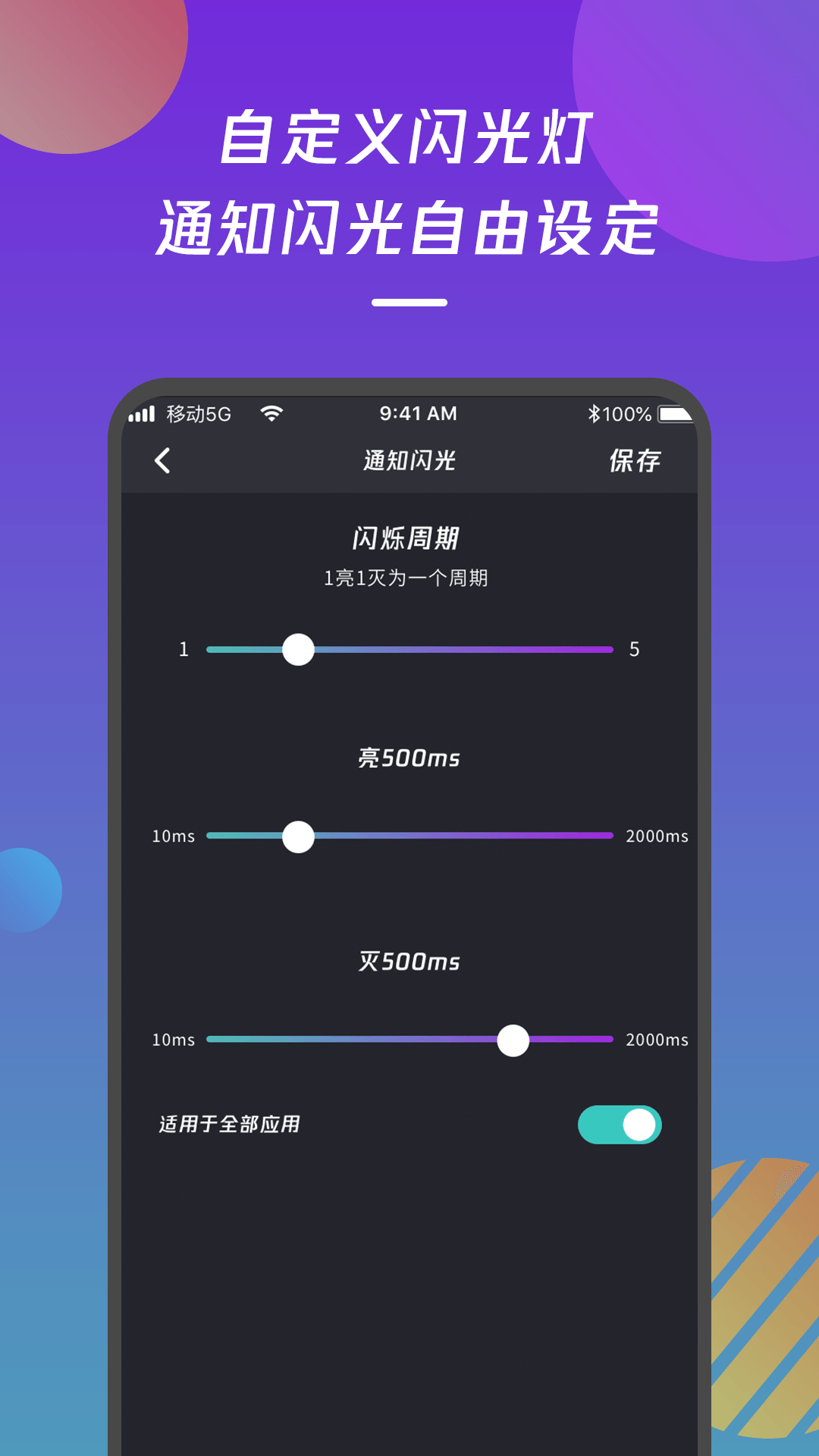 来电闪光灯通知截图2