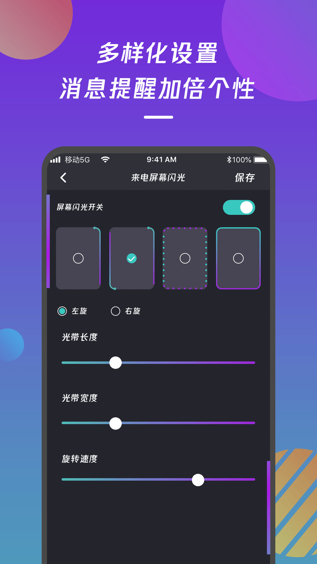 来电闪光灯通知截图4