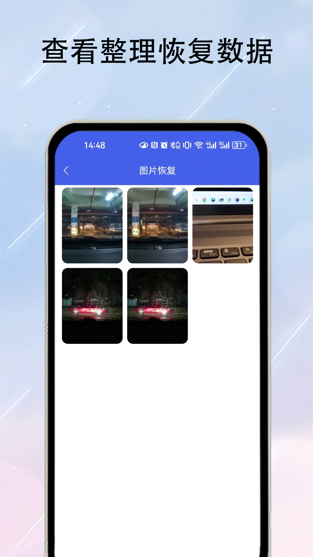 数据恢复器截图5