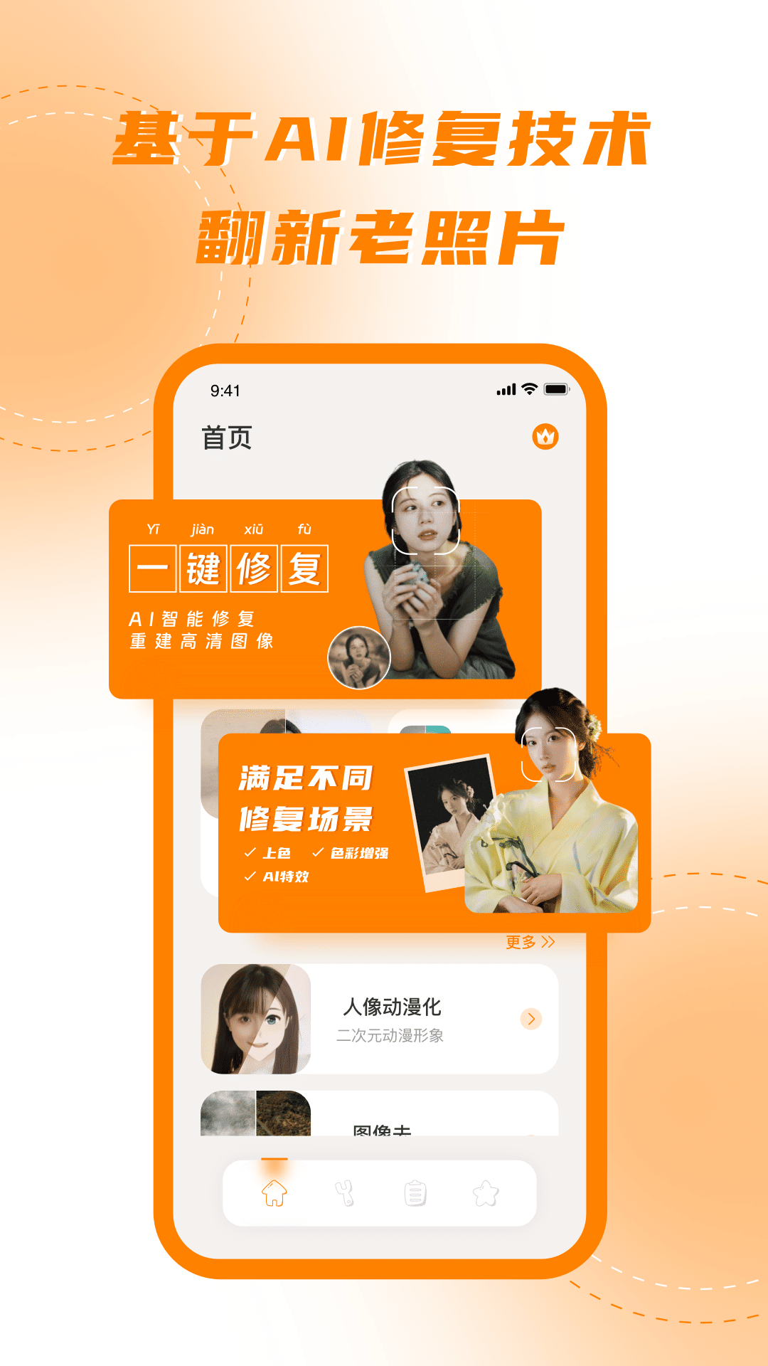 画质修改器截图1