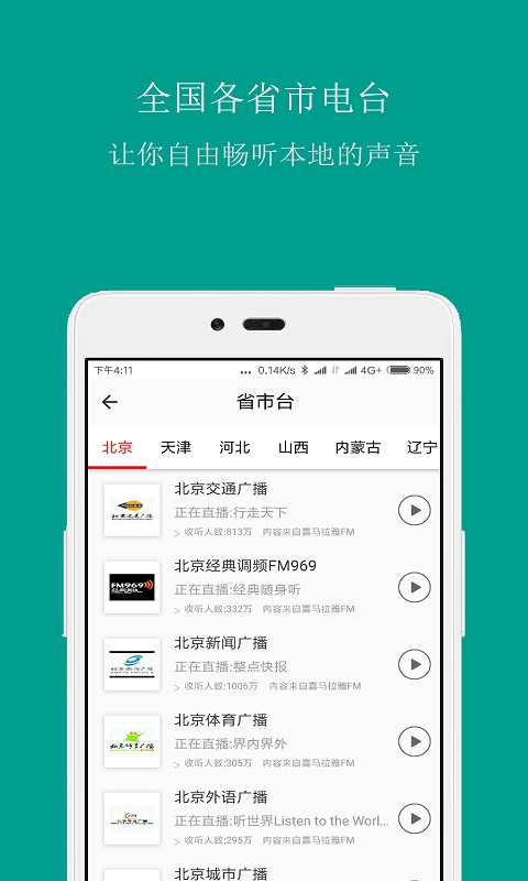 手机调频收音机截图2