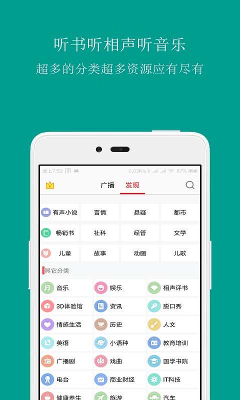 手机调频收音机截图3