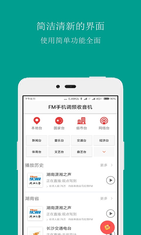 手机调频收音机截图1