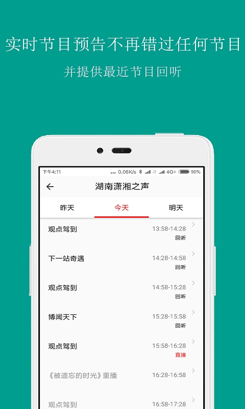 手机调频收音机截图4