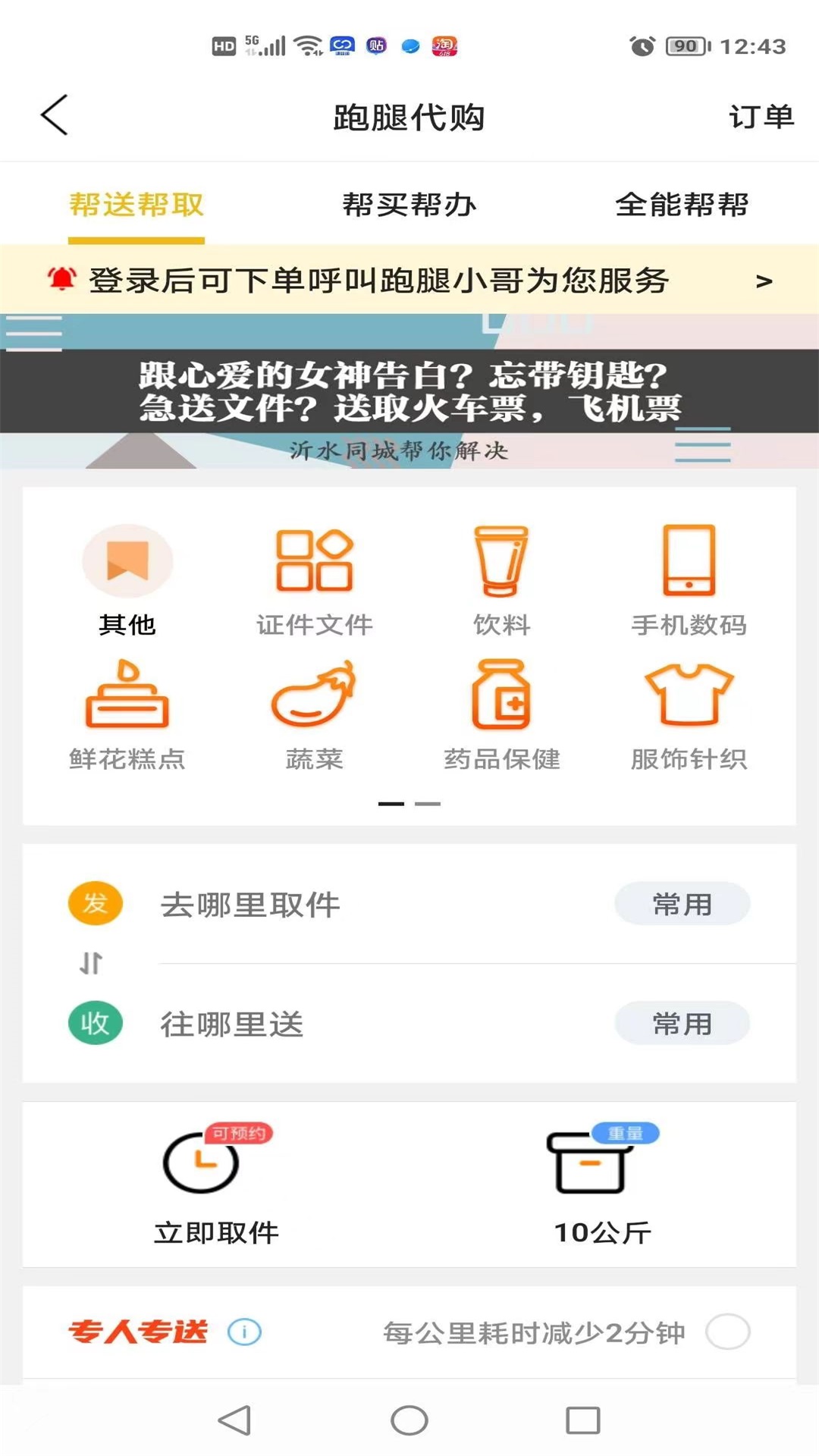 沂水同城截图5
