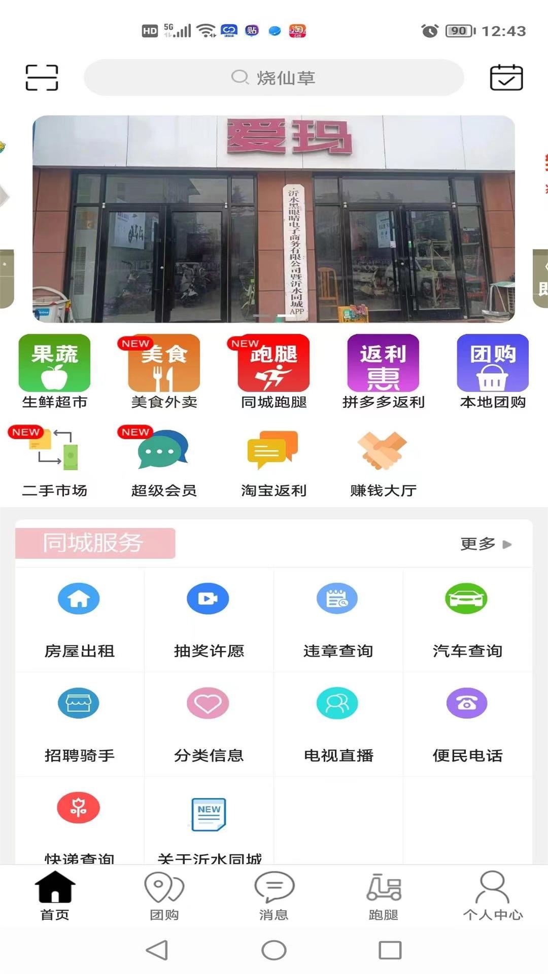 沂水同城截图2