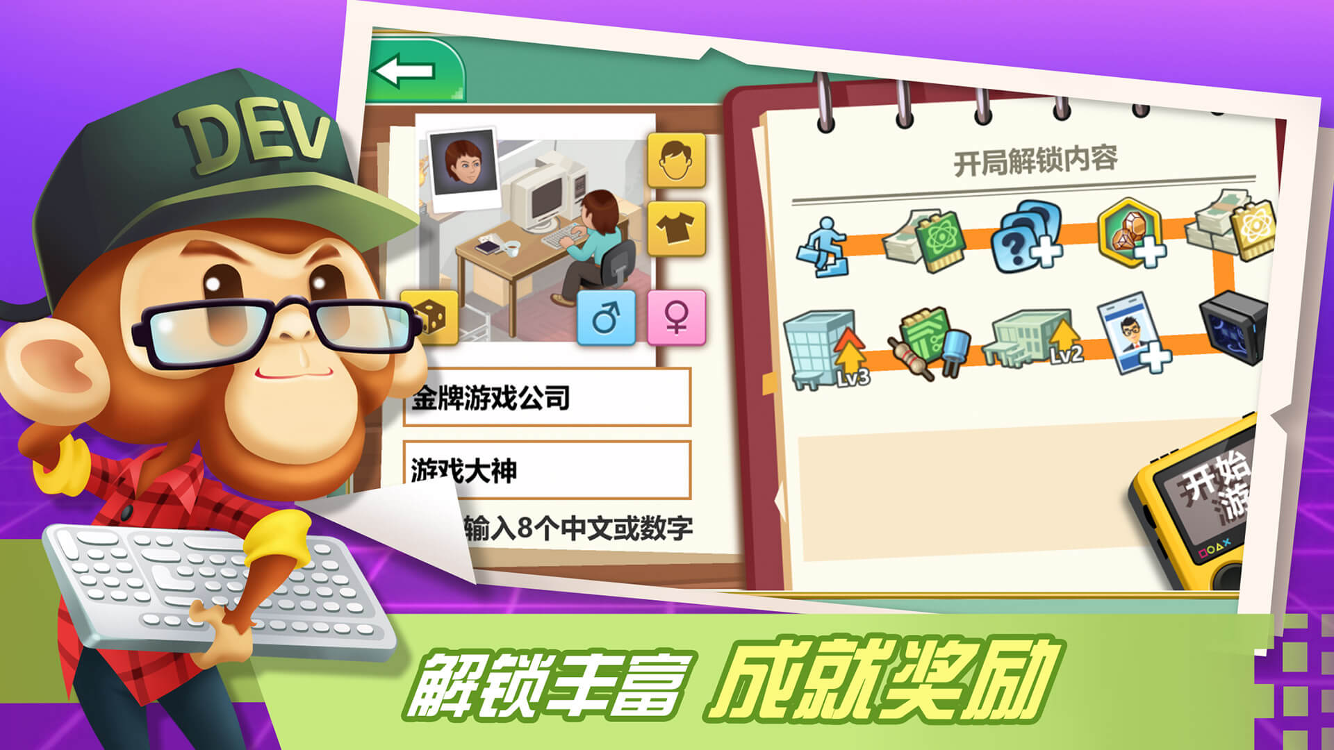 游戏开发大亨截图3
