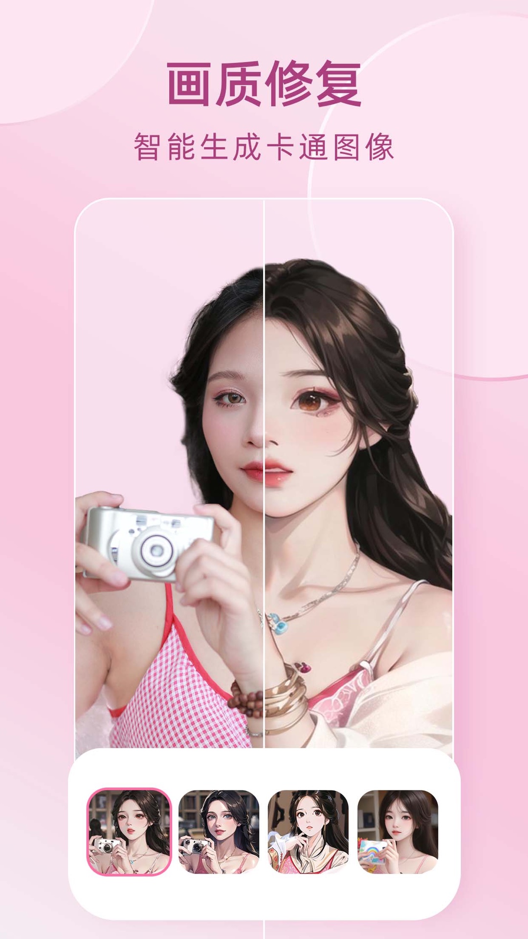 卡通头像制作截图3