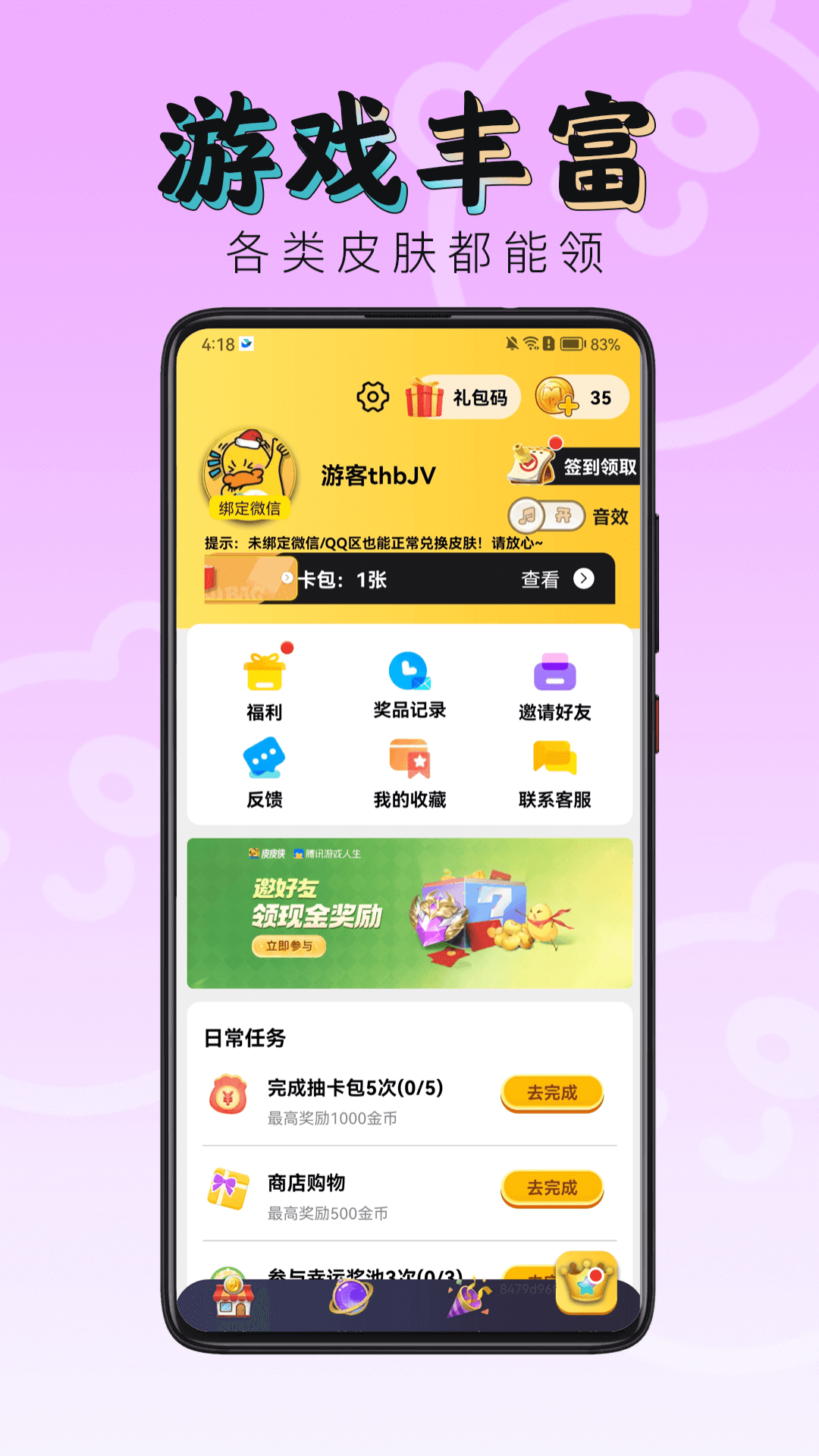 皮皮侠截图3