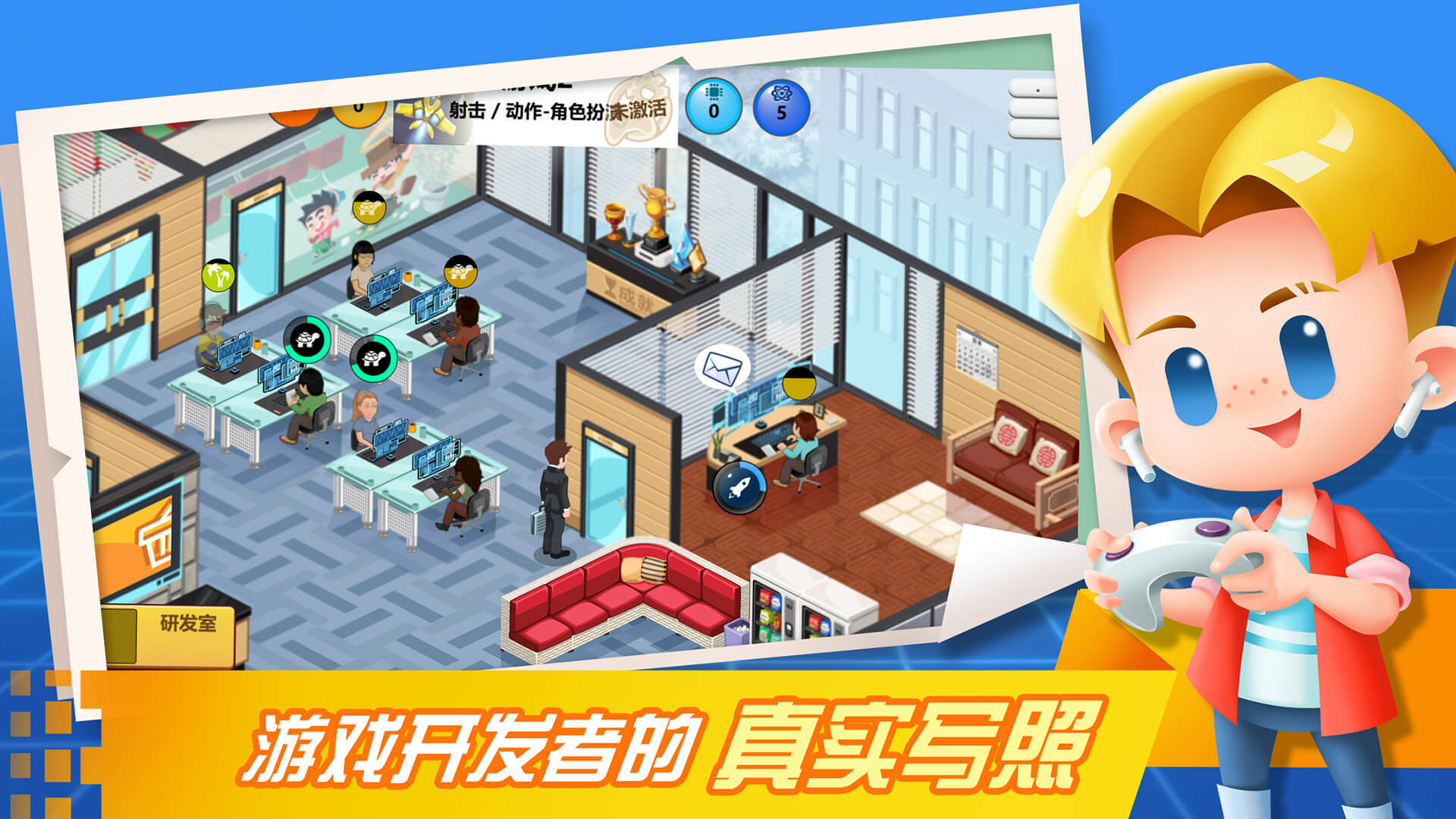 游戏开发大亨截图2