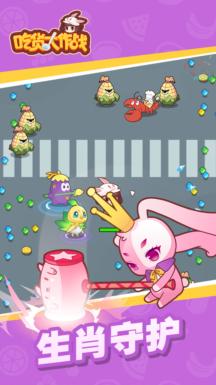 吃货大作战截图2