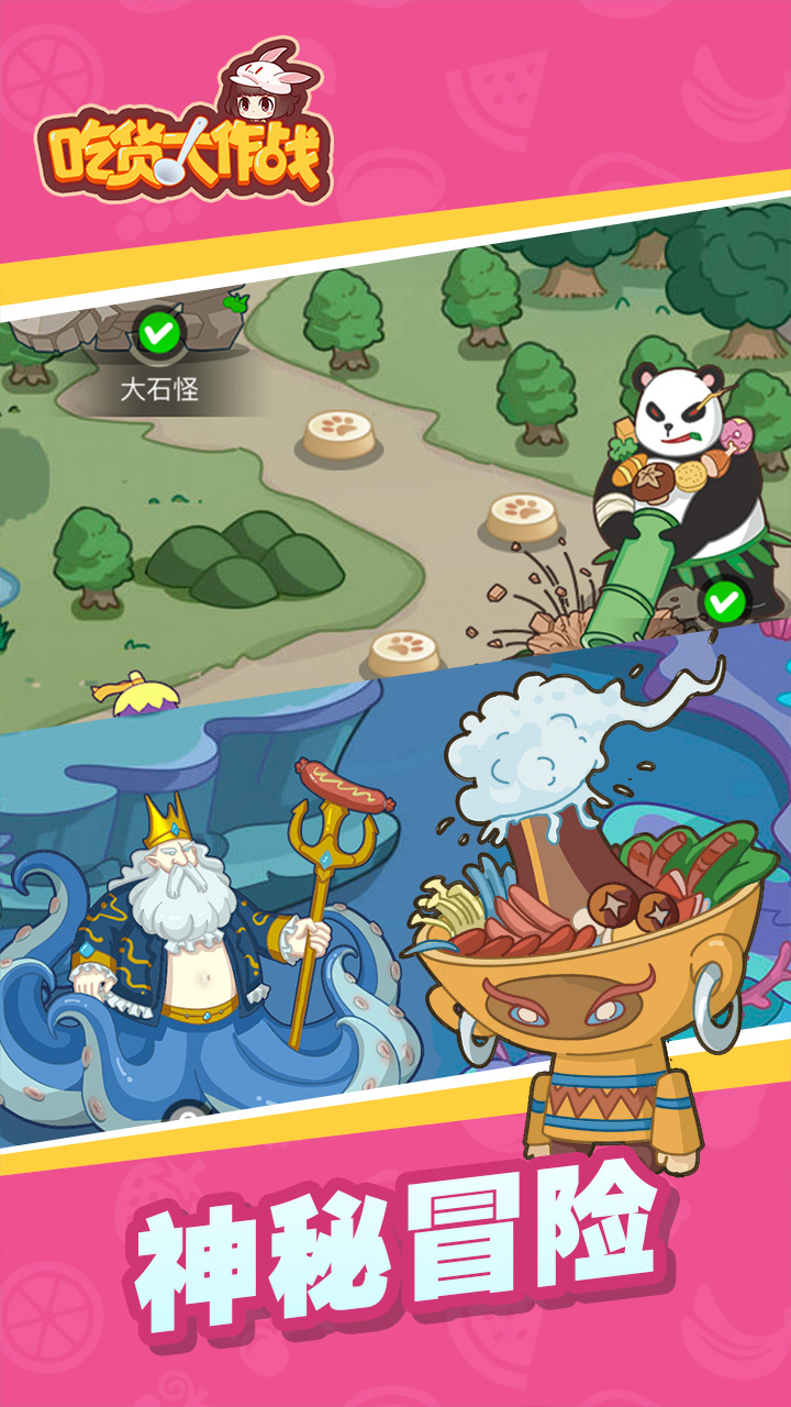 吃货大作战截图4