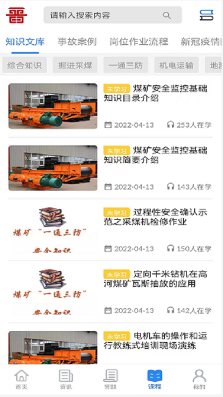 矿校云截图4