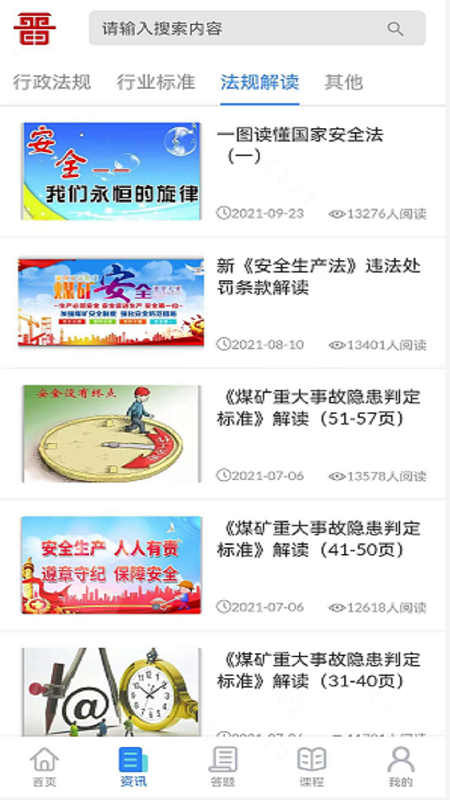 矿校云截图2