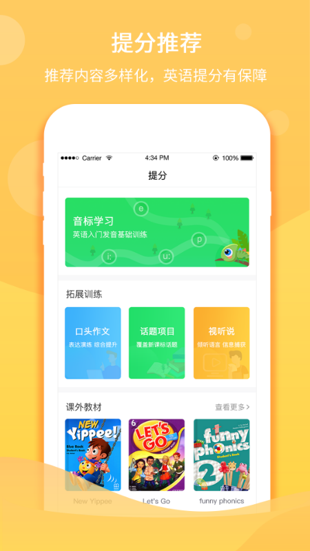 驰声听说在线截图3