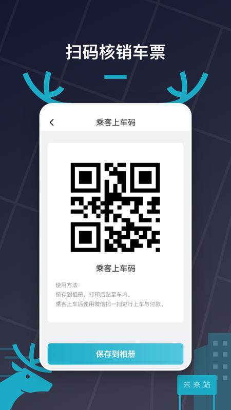 快巴出行截图3
