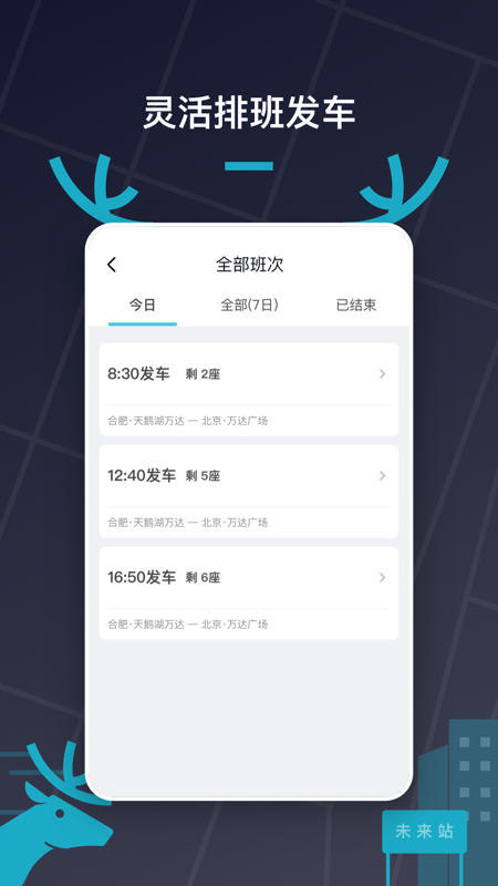 快巴出行截图2