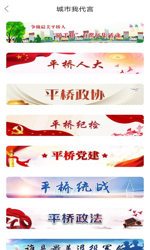 融平桥截图2