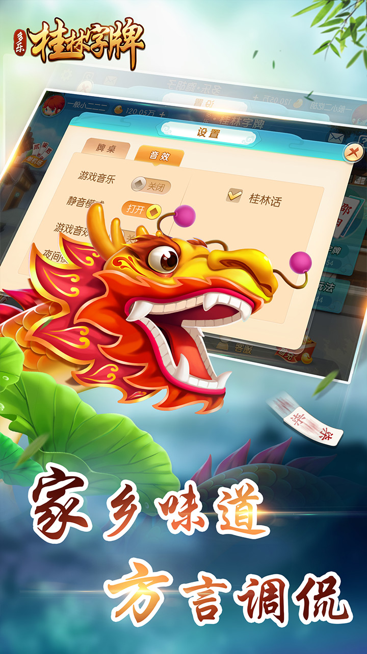桂林字牌截图3