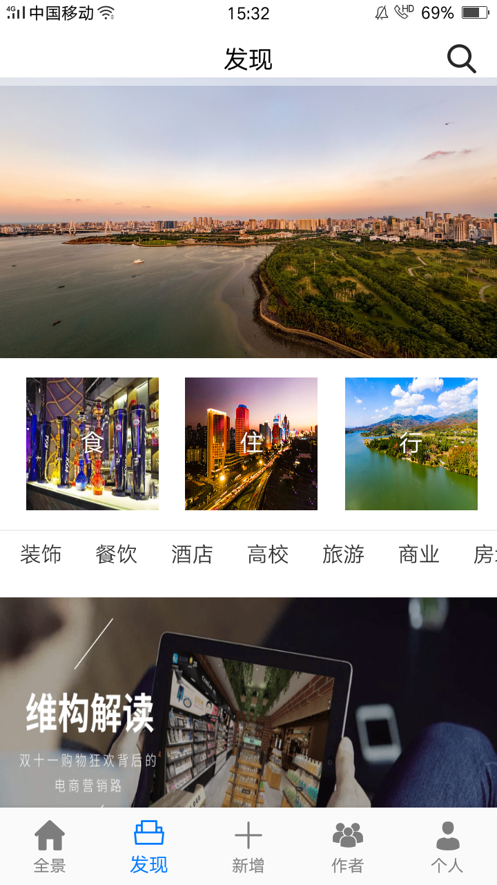 维构全景截图2