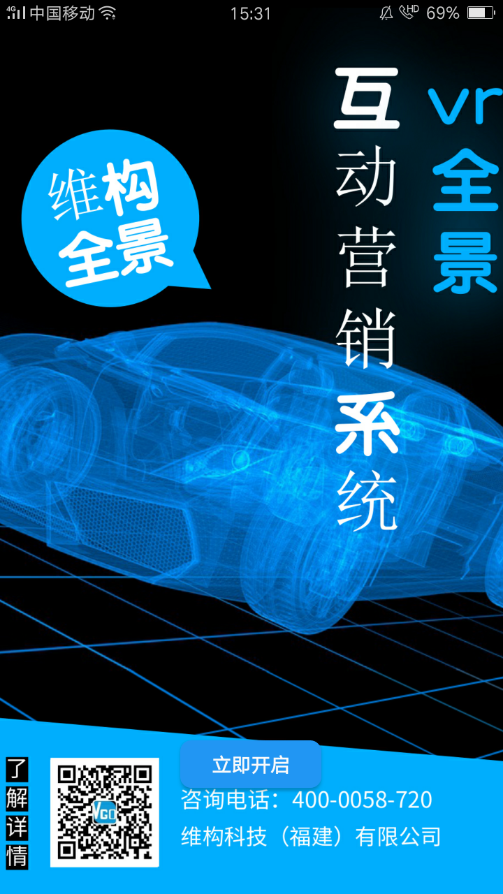 维构全景截图1