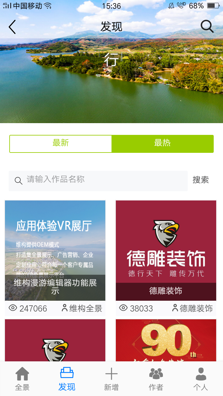 维构全景截图4