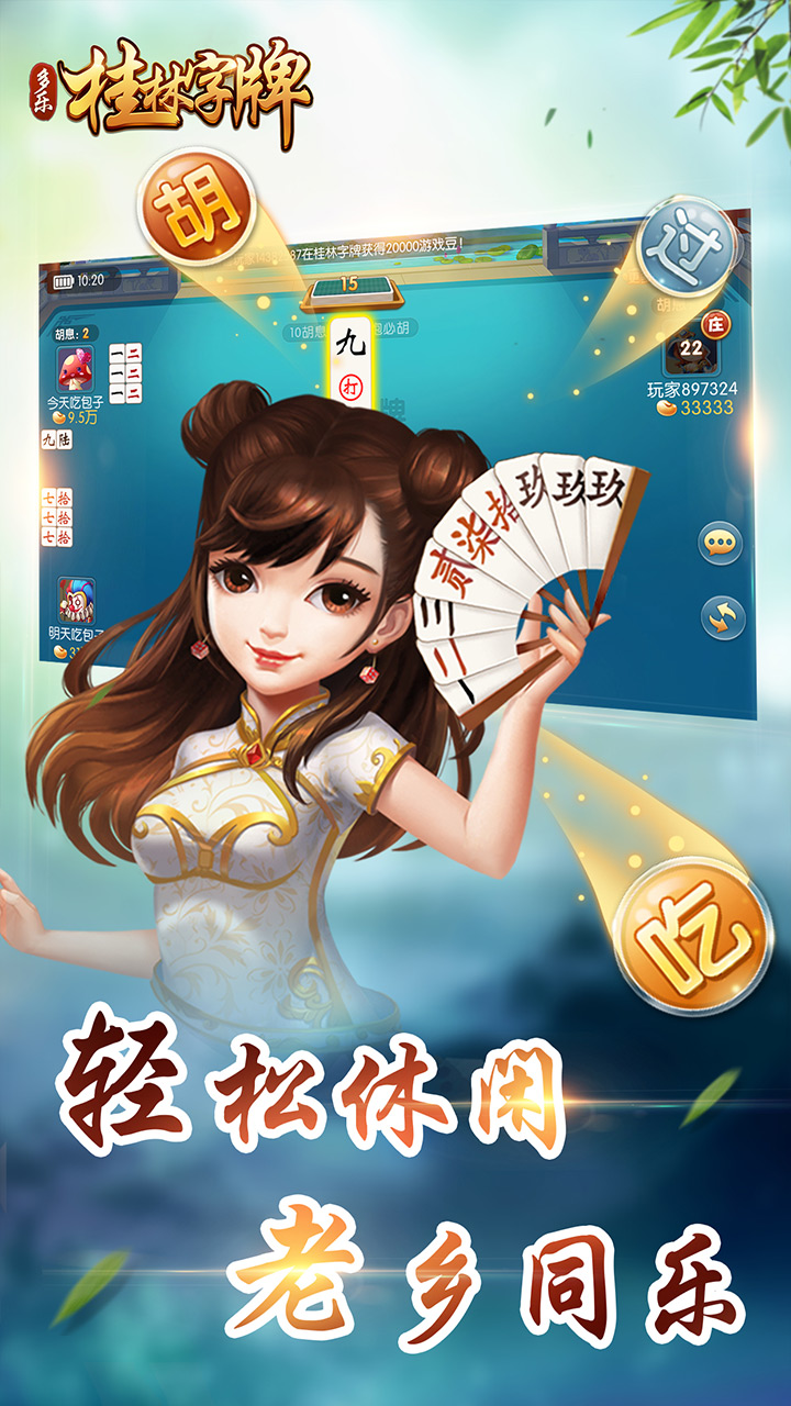 桂林字牌截图4