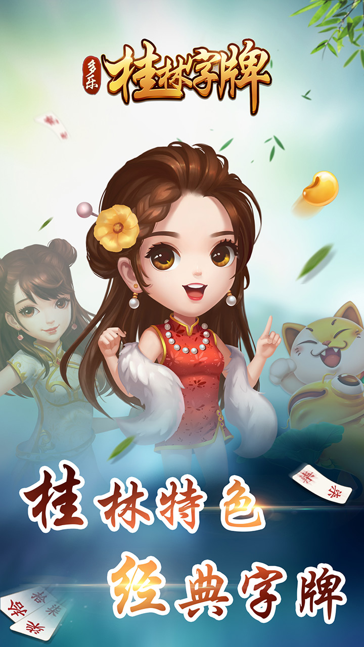 桂林字牌截图1