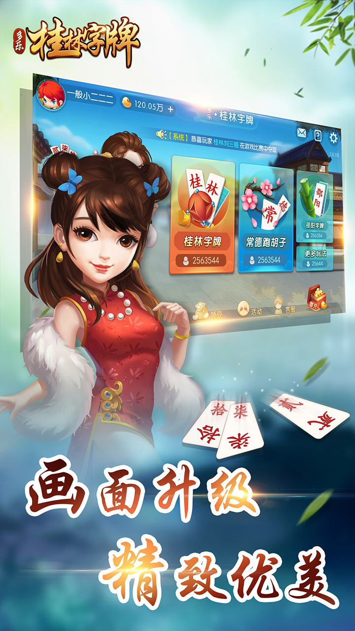 桂林字牌截图2