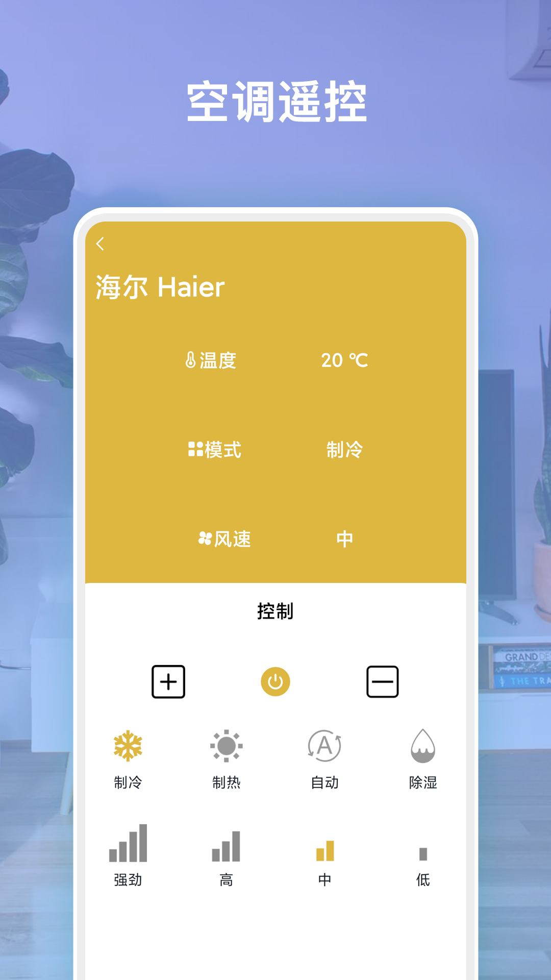 空调遥控截图2