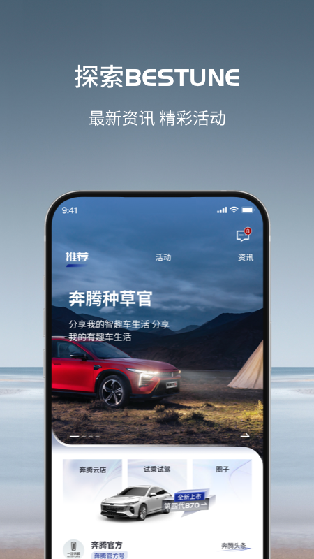 奔腾yomi截图3